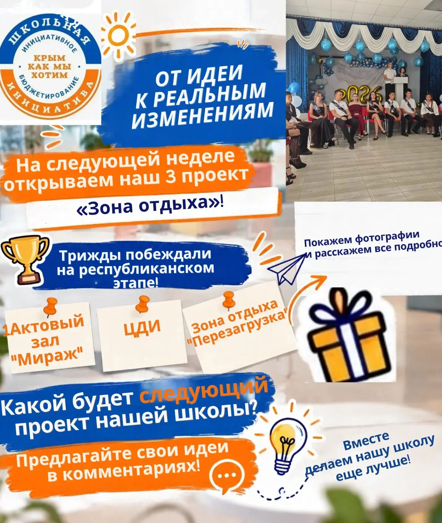 ✨ ШКиБ «КРЫМ КАК МЫ ХОТИМ» 💫