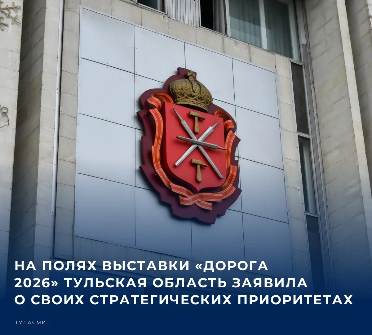 📌 Делегация минтранса Тульской области принимает участие в XIII Международной выставке...