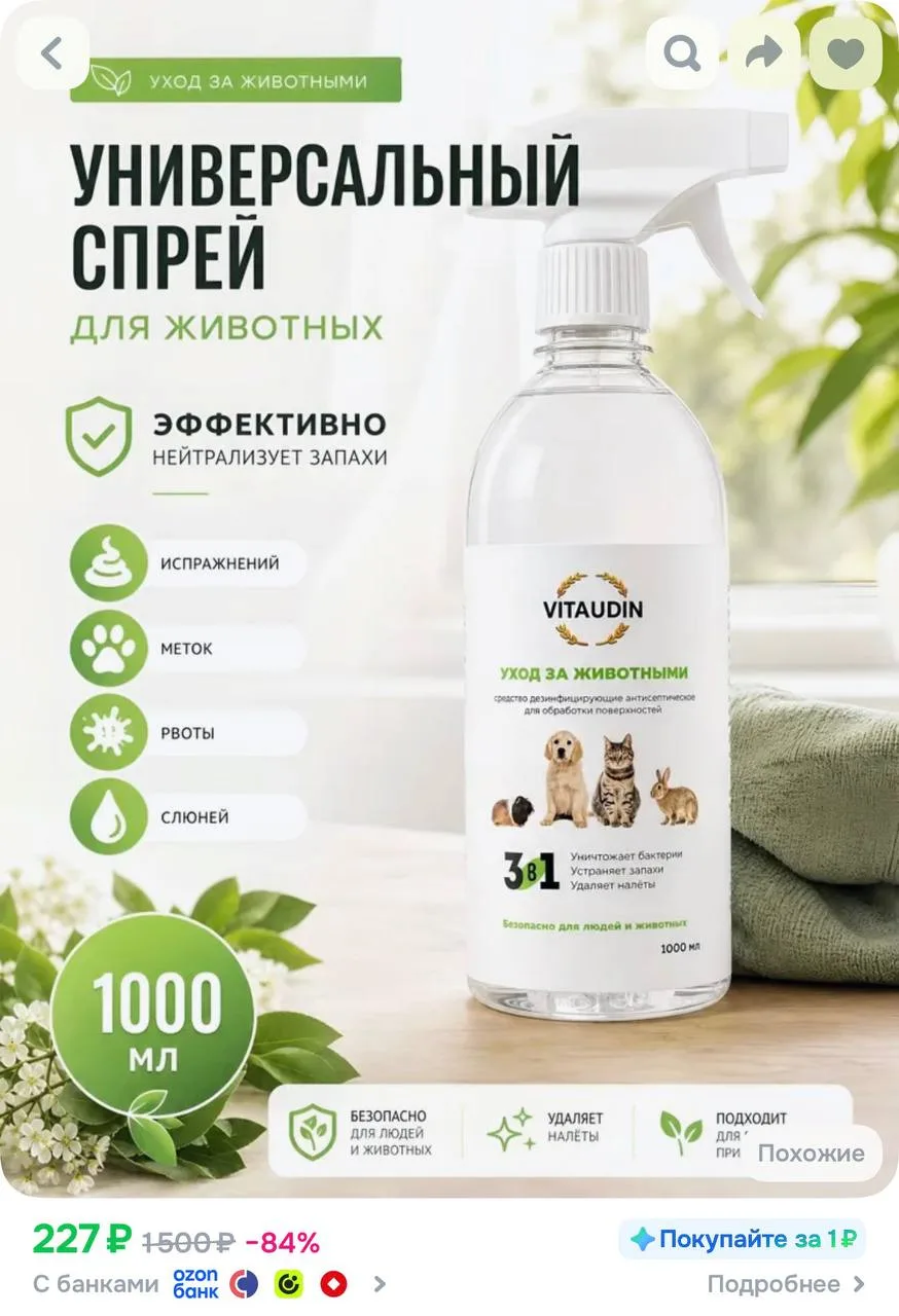 https://ozon.ru/t/dwDqjU8