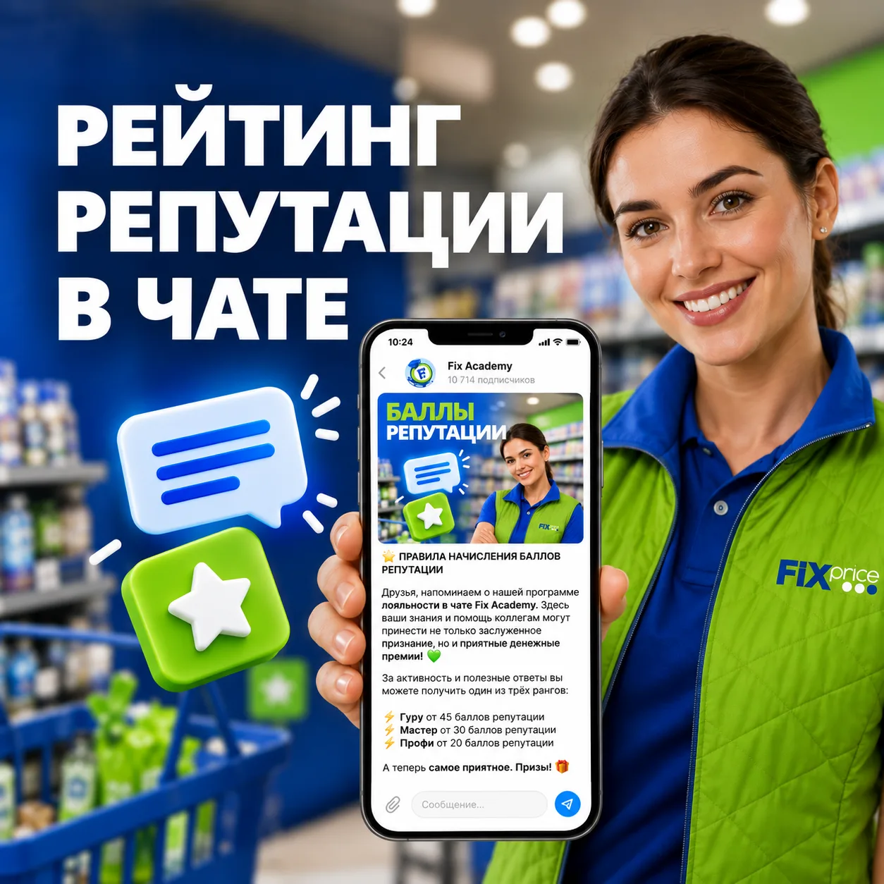 РЕЙТИНГ РЕПУТАЦИИ В ЧАТЕ