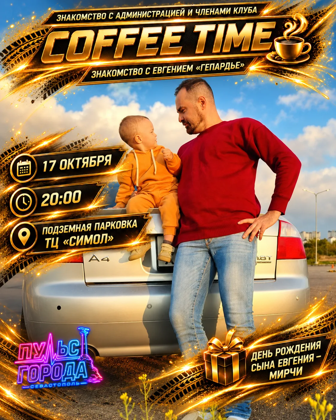 ☕ COFFEE-TIME С ЕВГЕНИЕМ «ГЕПАРДЬЕ» 🔥