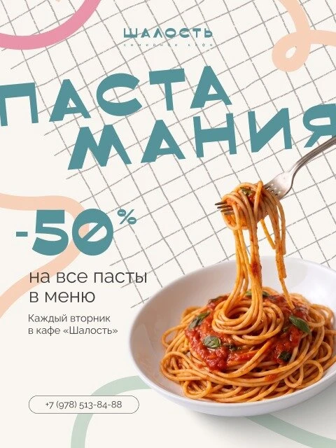 −50% на всю пасту! Только по вторникам