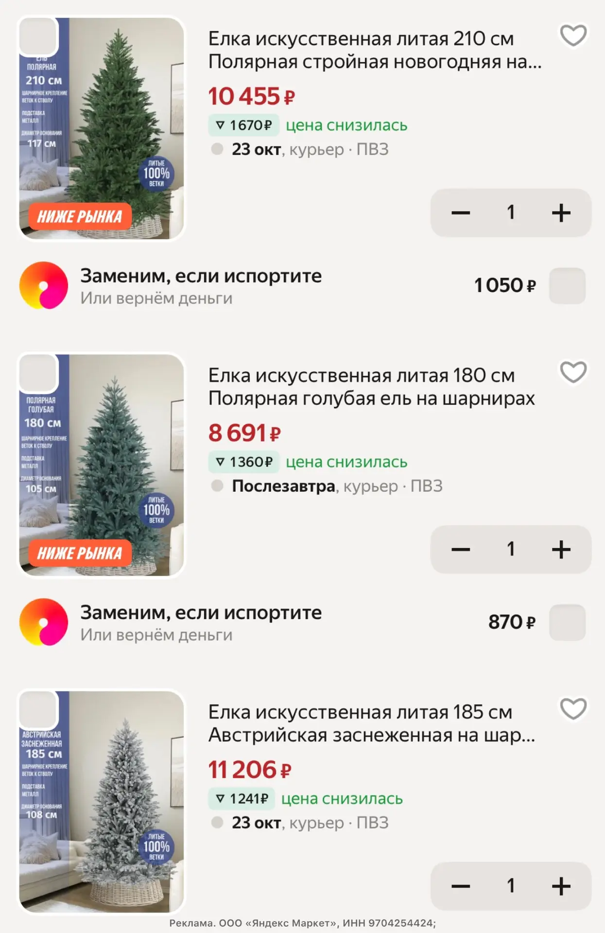 Снизили цены на елки ❗️