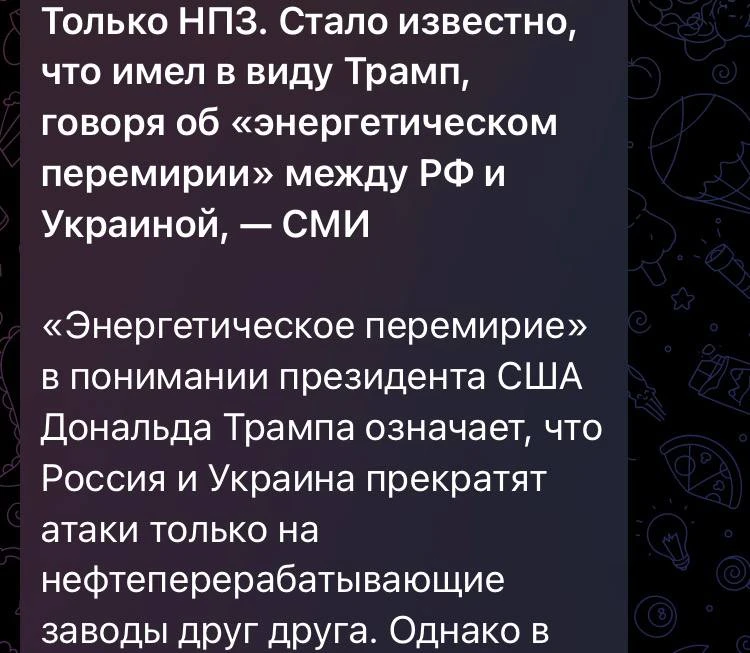 Только НПЗ 🛢️.
