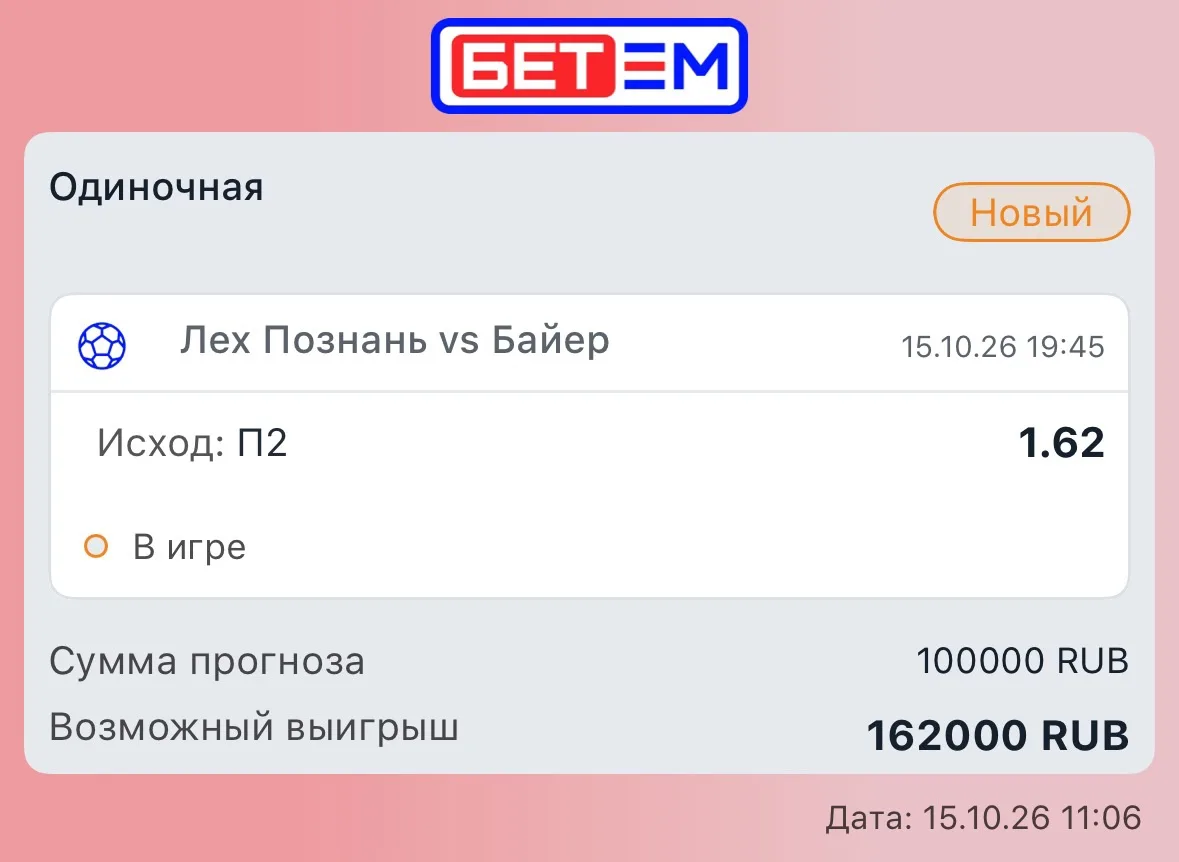 КФ 1.62 | ЛИГА ЕВРОПЫ | 19:45 МСК 🏆