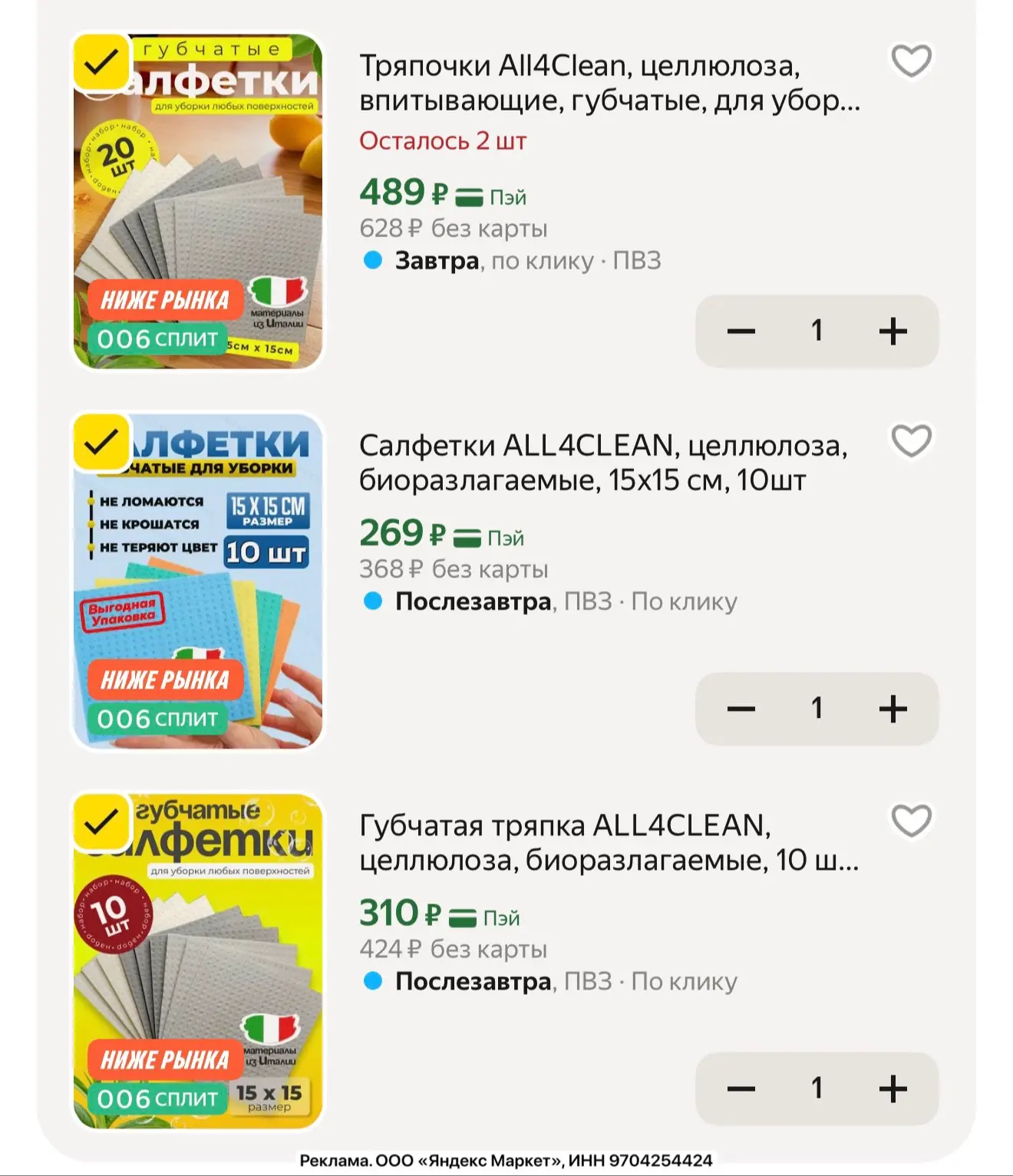 Губчатая тряпка ALL4CLEAN, целлюлоза, биоразлагаемые, 15x15 см