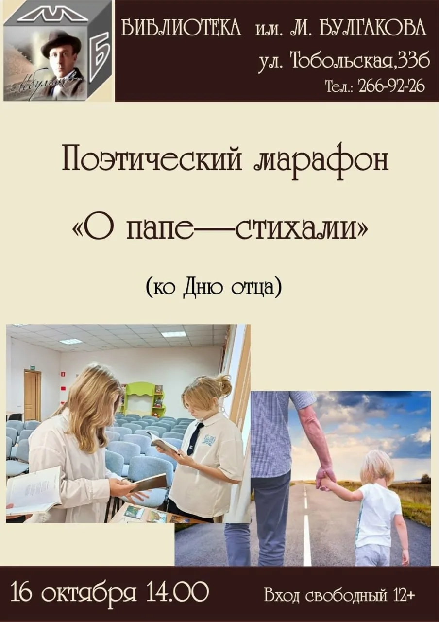 Поэтический марафон «О папе — стихами»