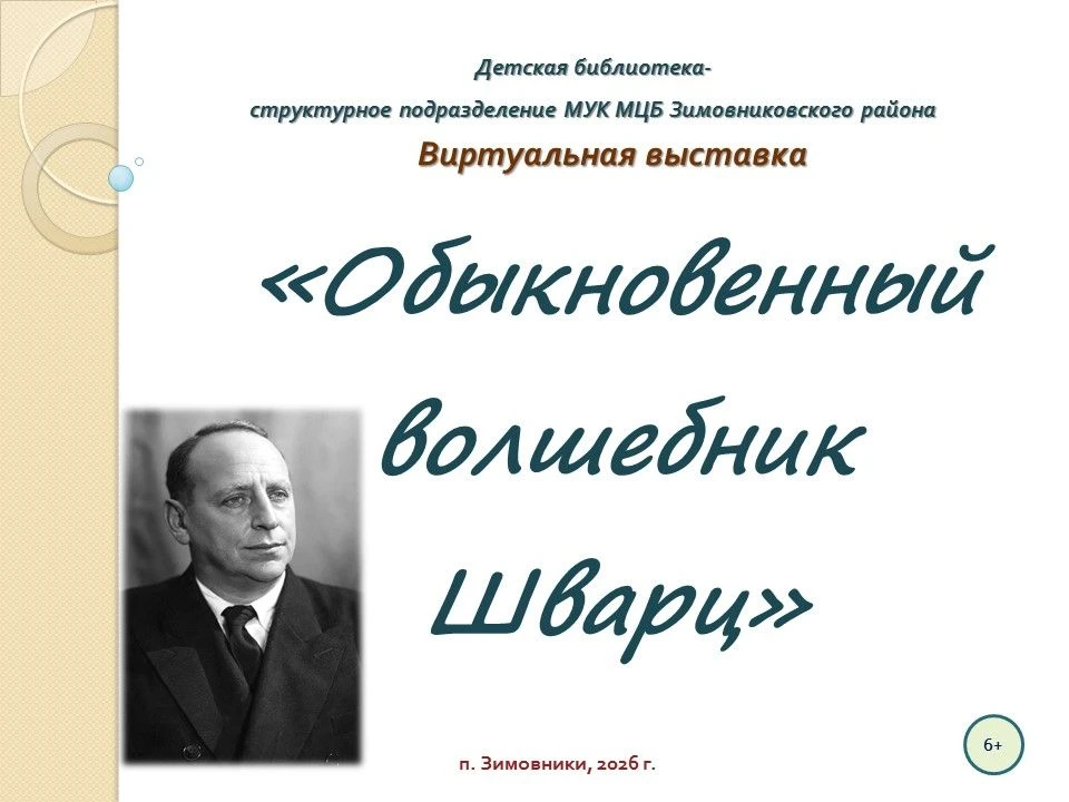 Детская библиотека МУК МЦБ Зимовниковского района готовится отмечать день рождения отеч...