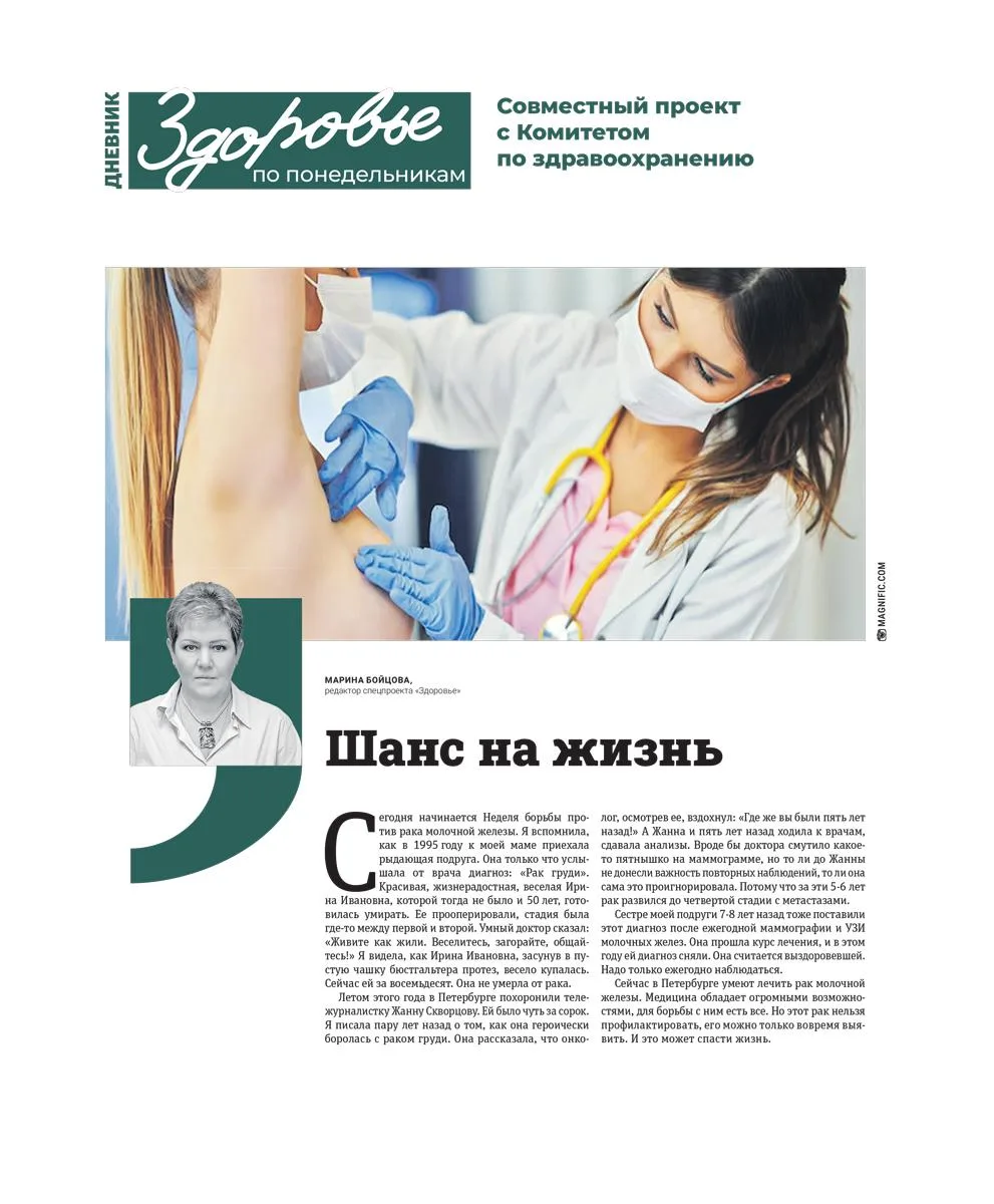 🩺 Вышел новый выпуск вкладки «Здоровье» «Петербургского дневника»