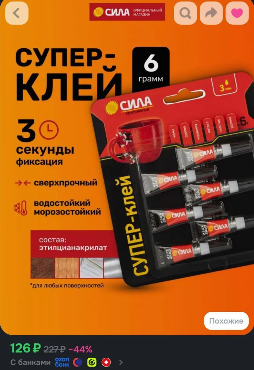 Супер клей моментальный СИЛА SBL1-6 универсальный прозрачный быстросохнущий сверхпрочны...