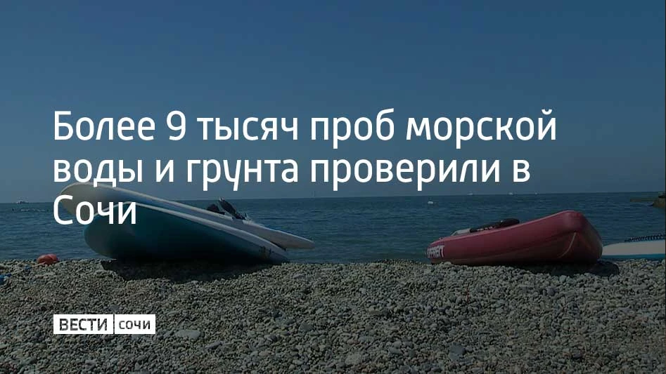 В Сочи продолжается бархатный сезон, чистота пляжей, морской воды и воздуха на особом к...