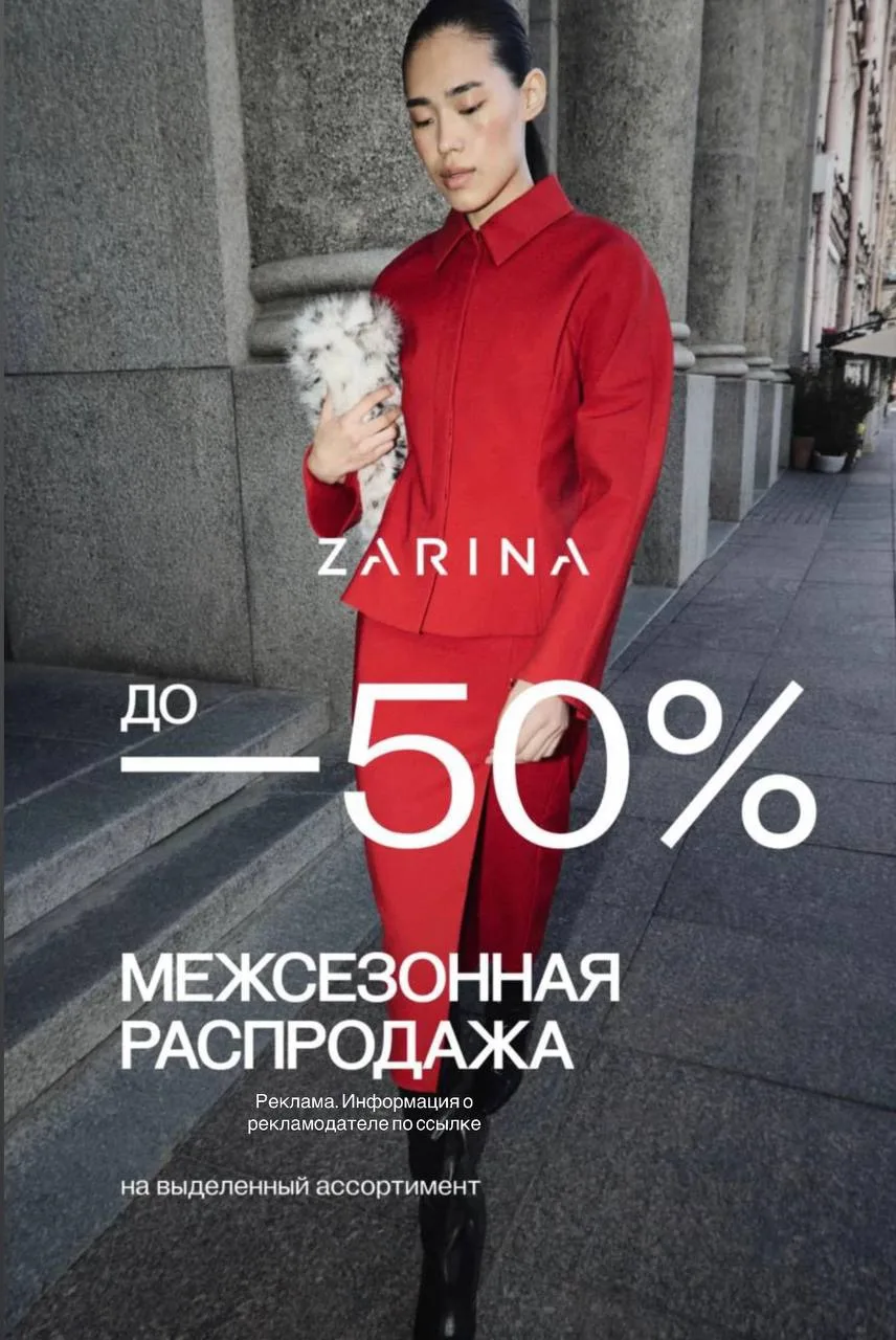 Межсезонная распродажа