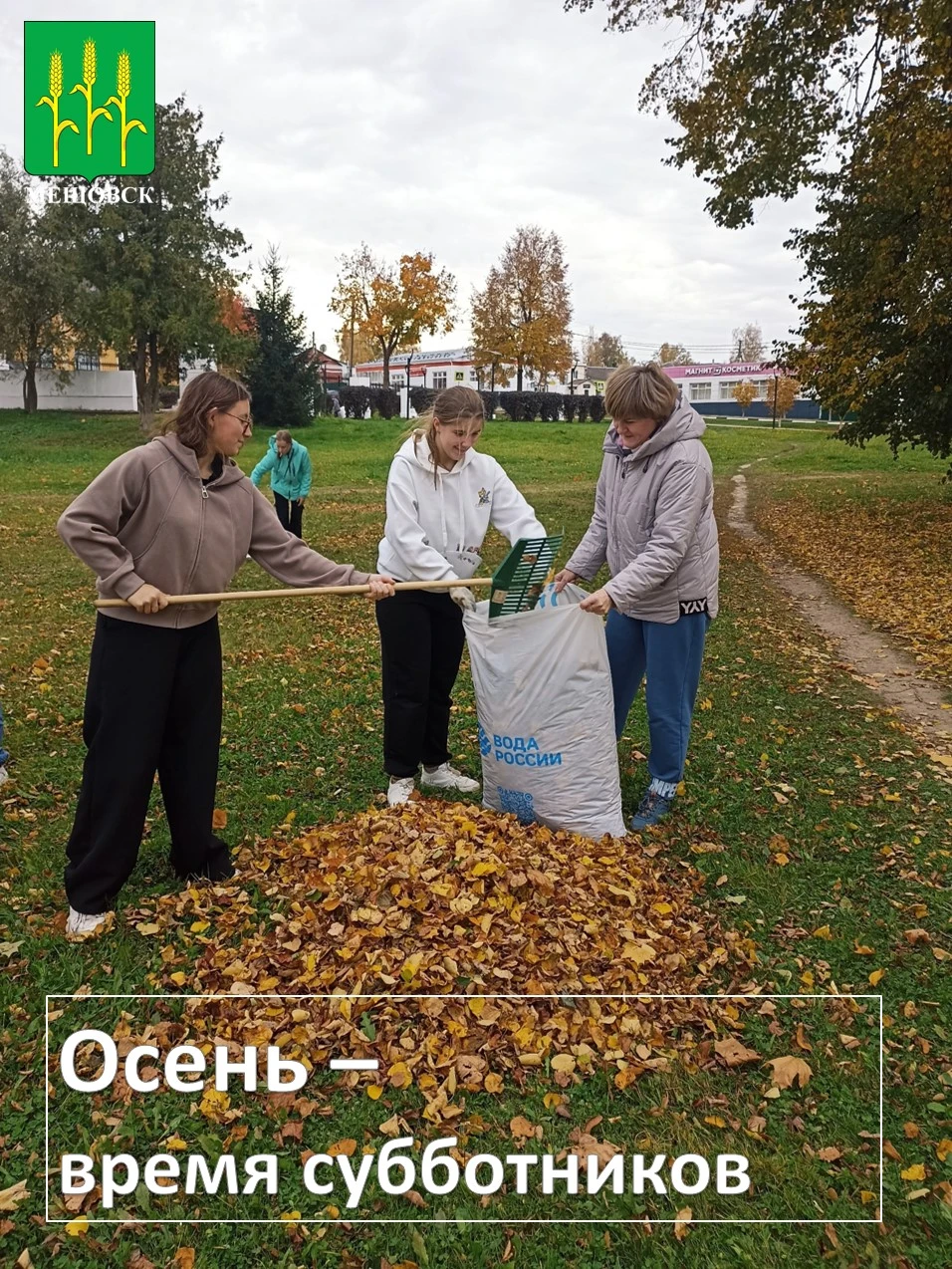 🍁 Уборка общественных пространств в Мещовске в самом разгаре.