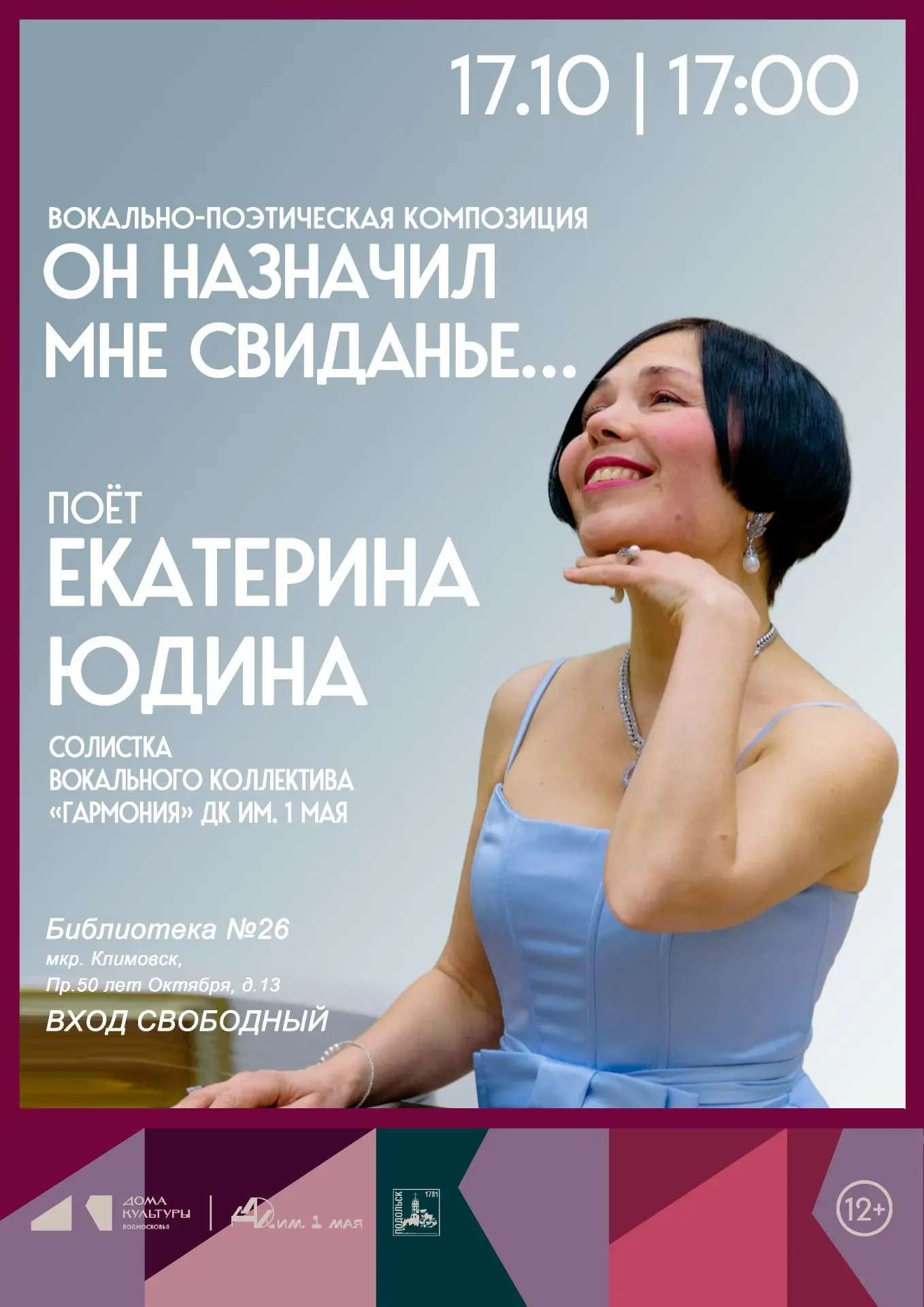 🎶 «Он назначил мне свиданье...»