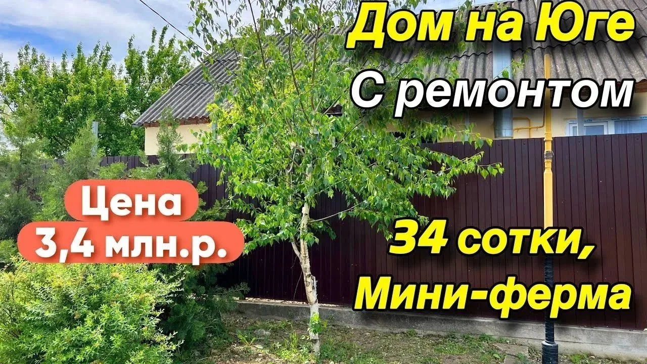 🏠 Дом в развитой станице