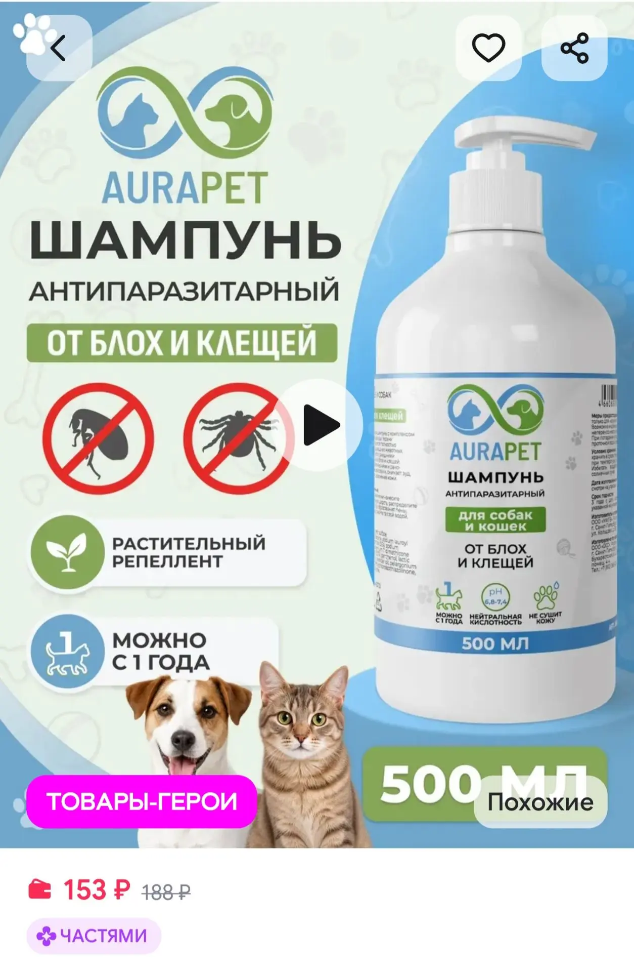 Шампунь для собак и кошек от блох и клещей 0,5 крем дозатор AURAPET