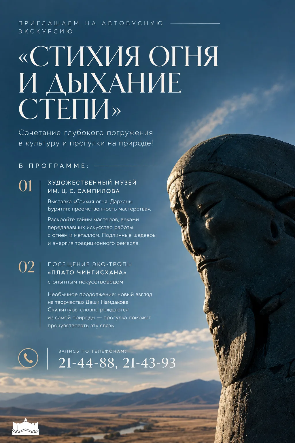 🔥 Приглашаем на автобусную экскурсию «Стихия огня и дыхание степи»! 🌿