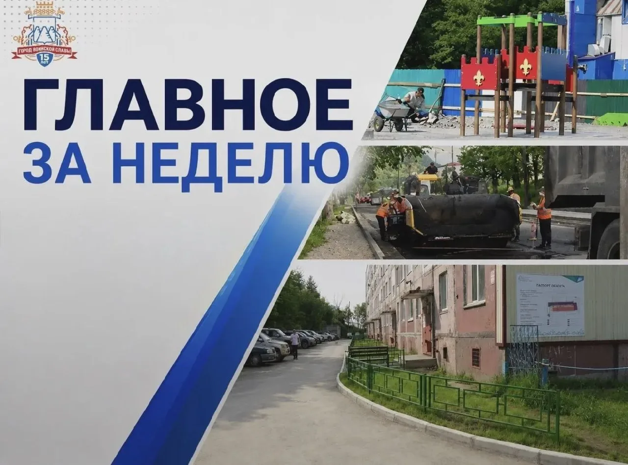 Итоги недели в Петропавловске-Камчатском