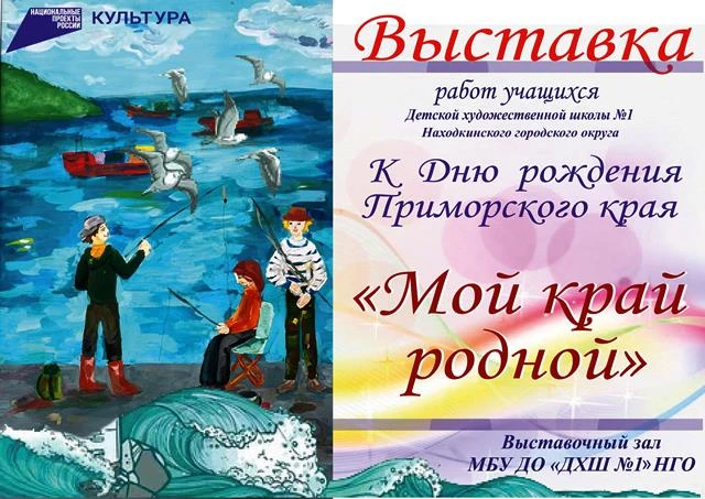 Ко Дню Приморья в выставочном зале "Детской художественной школы1"НГО представлена выст...