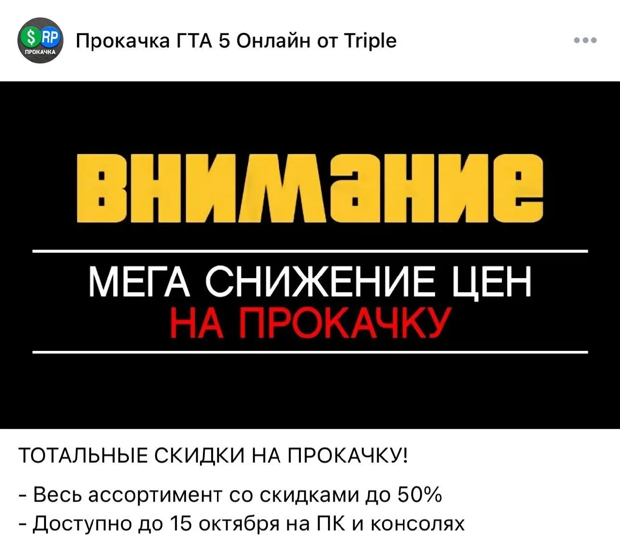 ВАЖНО: крупное снижение цен на прокачку до 15 октября!