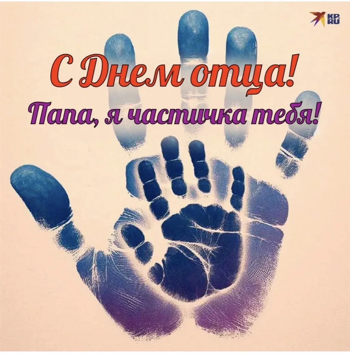 ⭐️День отца в России 🇷🇺