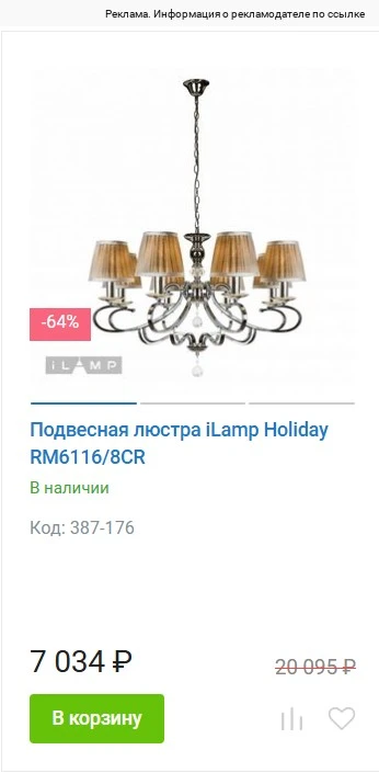 Закупаемся освещением, скидки до 70% ‼️
