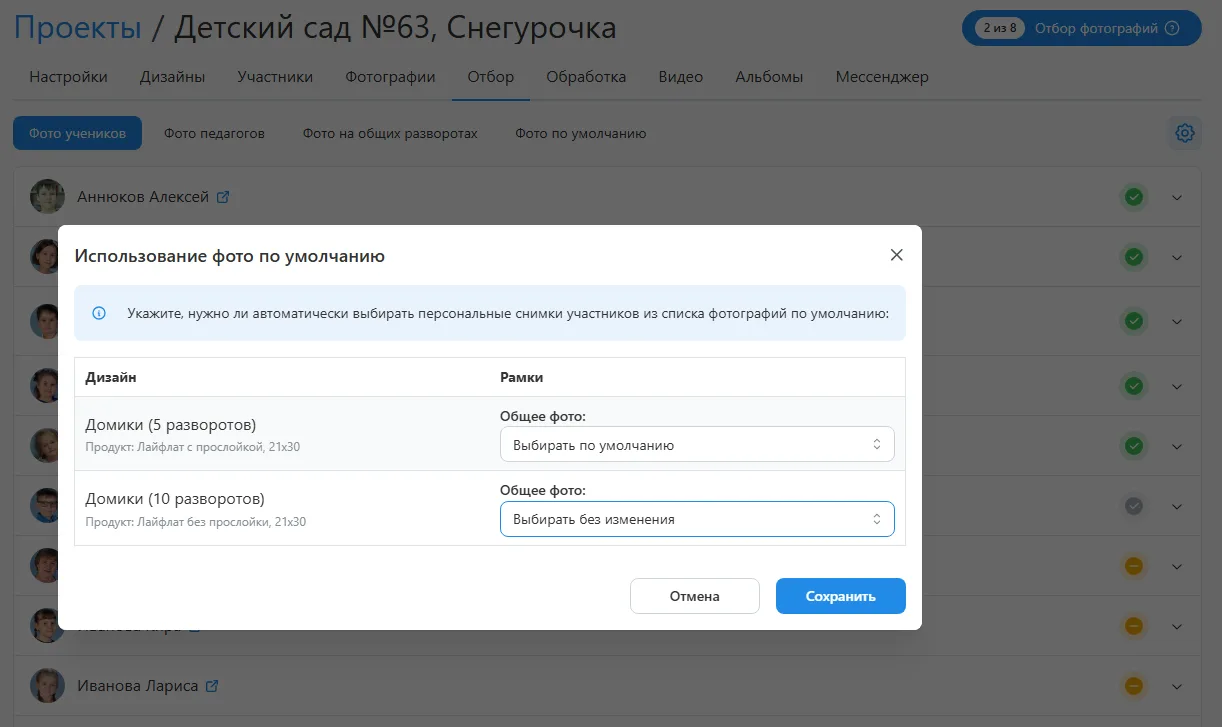 Выбор общей фотографии