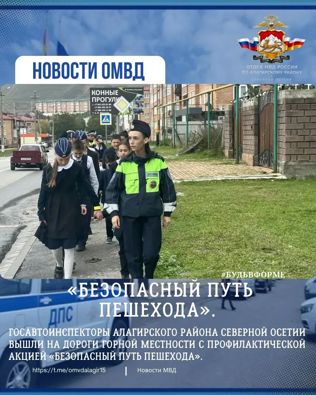 Госавтоинспекторы Алагирского района Северной Осетии вышли на дороги горной местности с...