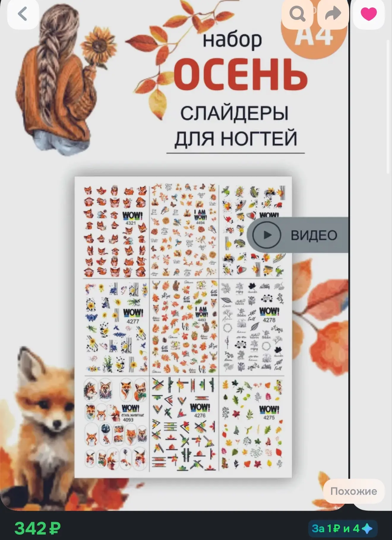 Набор наклейки для ногтей А4, слайдеры на водной основе для маникюра и педикюра осенние