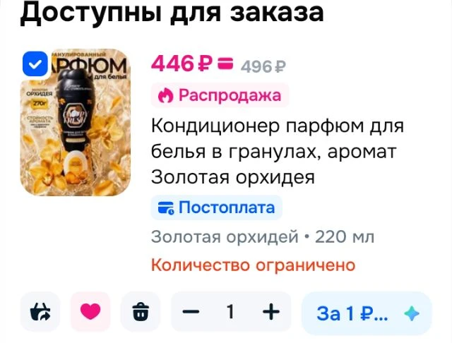 Кондиционер парфюм для белья в гранулах, аромат Золотая орхидея