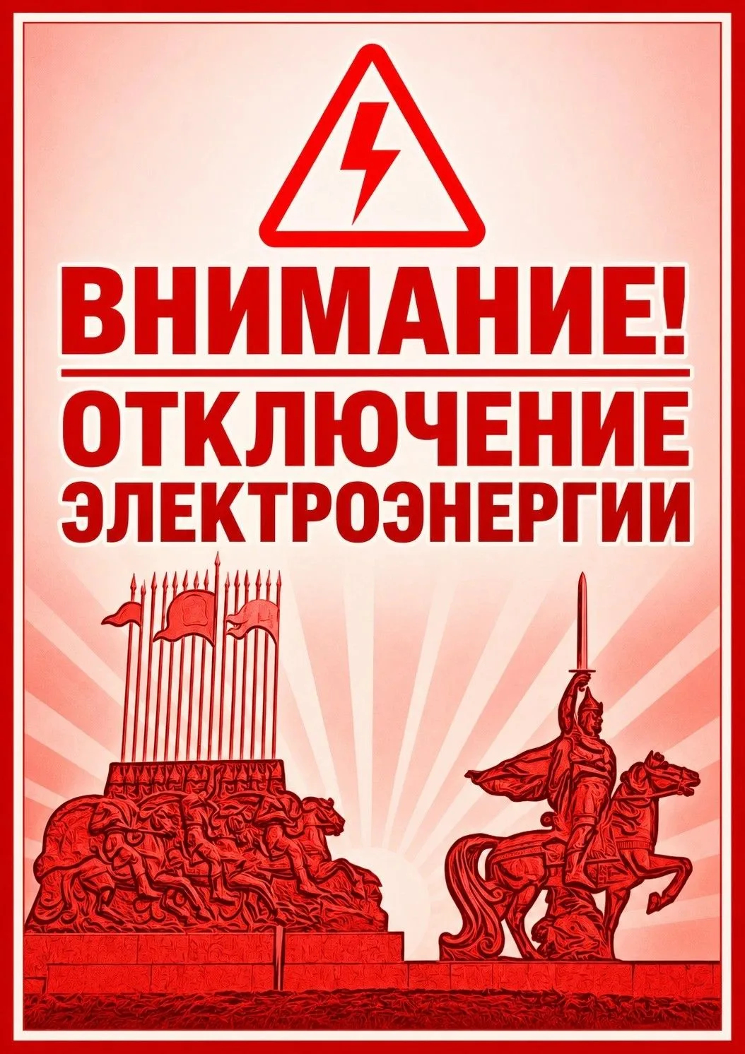 ‼️Станично-Луганский РЭС информирует‼️❌