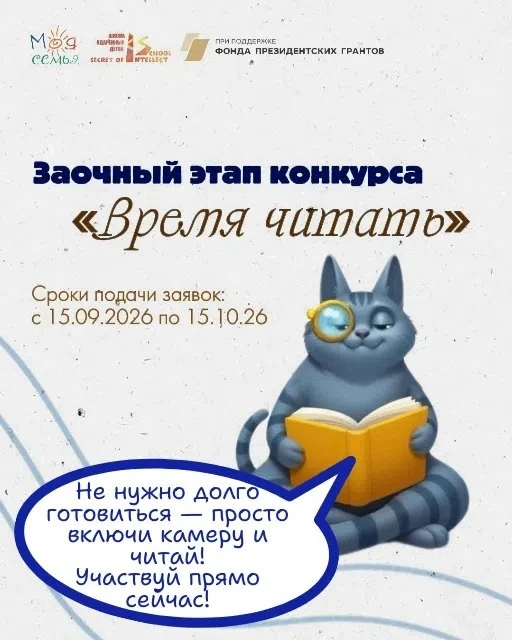 Конкурс «Время читать» продолжается!