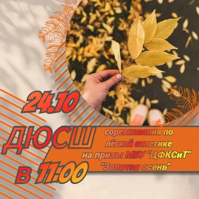 💫 Соревнования по лёгкой атлетике на призы МБУ "ЦФКСиТ",