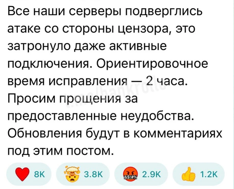 В России началась новая волна банов VPN. Сразу несколько сервисов сообщили об усилениях...