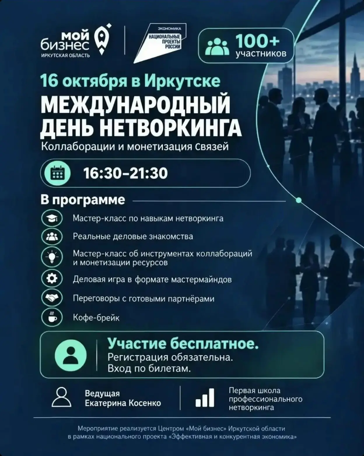 ✍ Предпринимателей и экспертов Иркутской области приглашают на Международный день нетво...