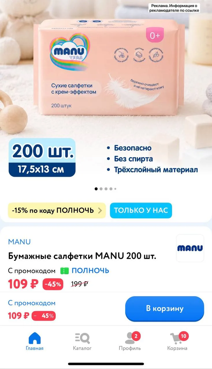 Бумажные салфетки MANU 200 шт.