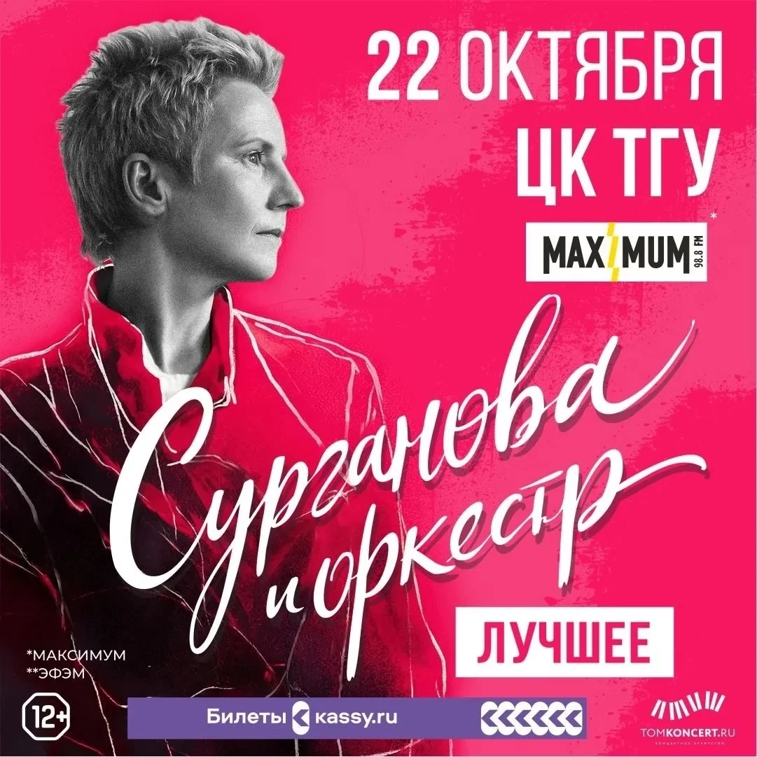 🎁 Дарим билеты на концерт «Сурганова и Оркестр»!