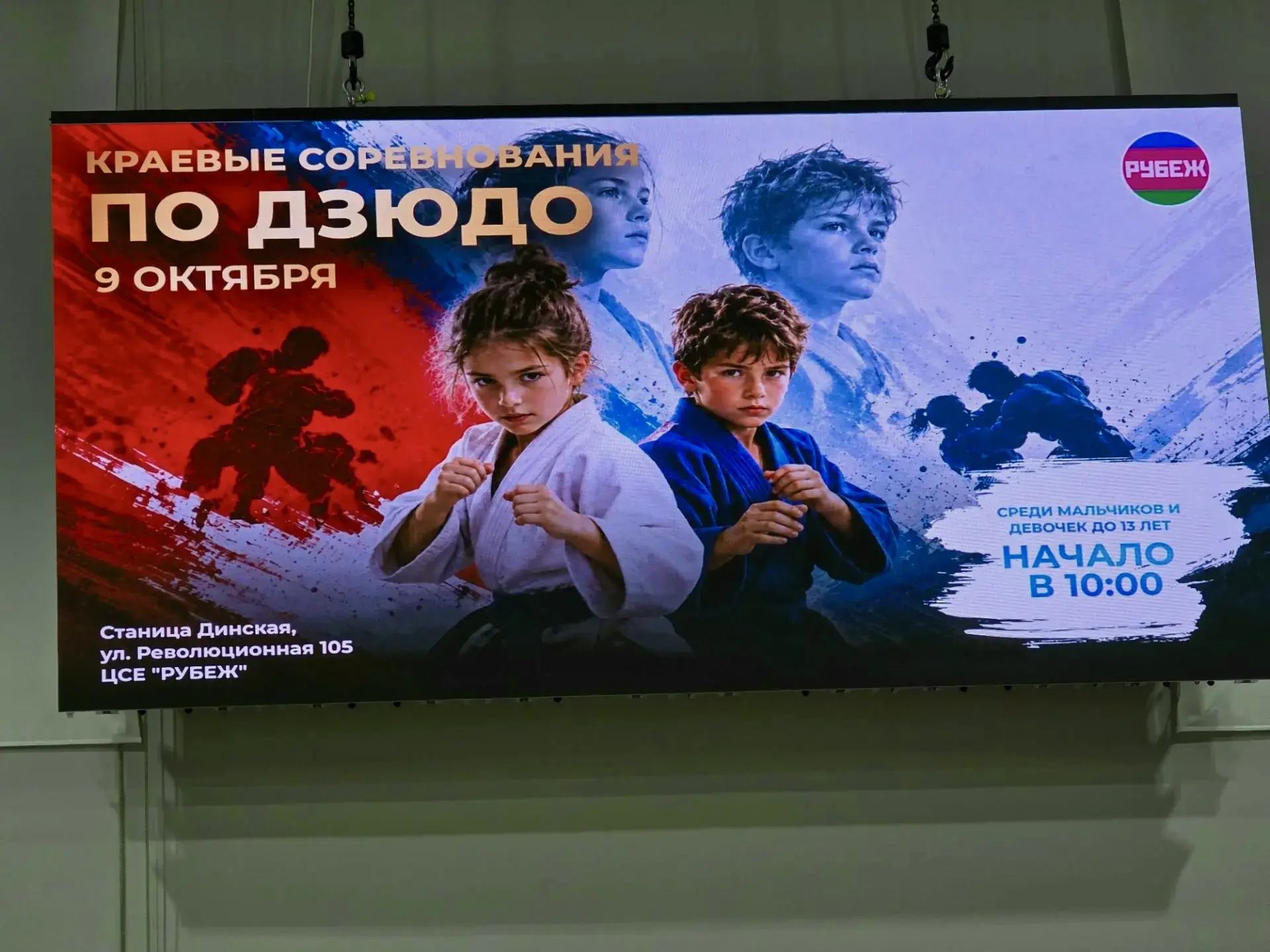 «Краевые соревнования по дзюдо!»