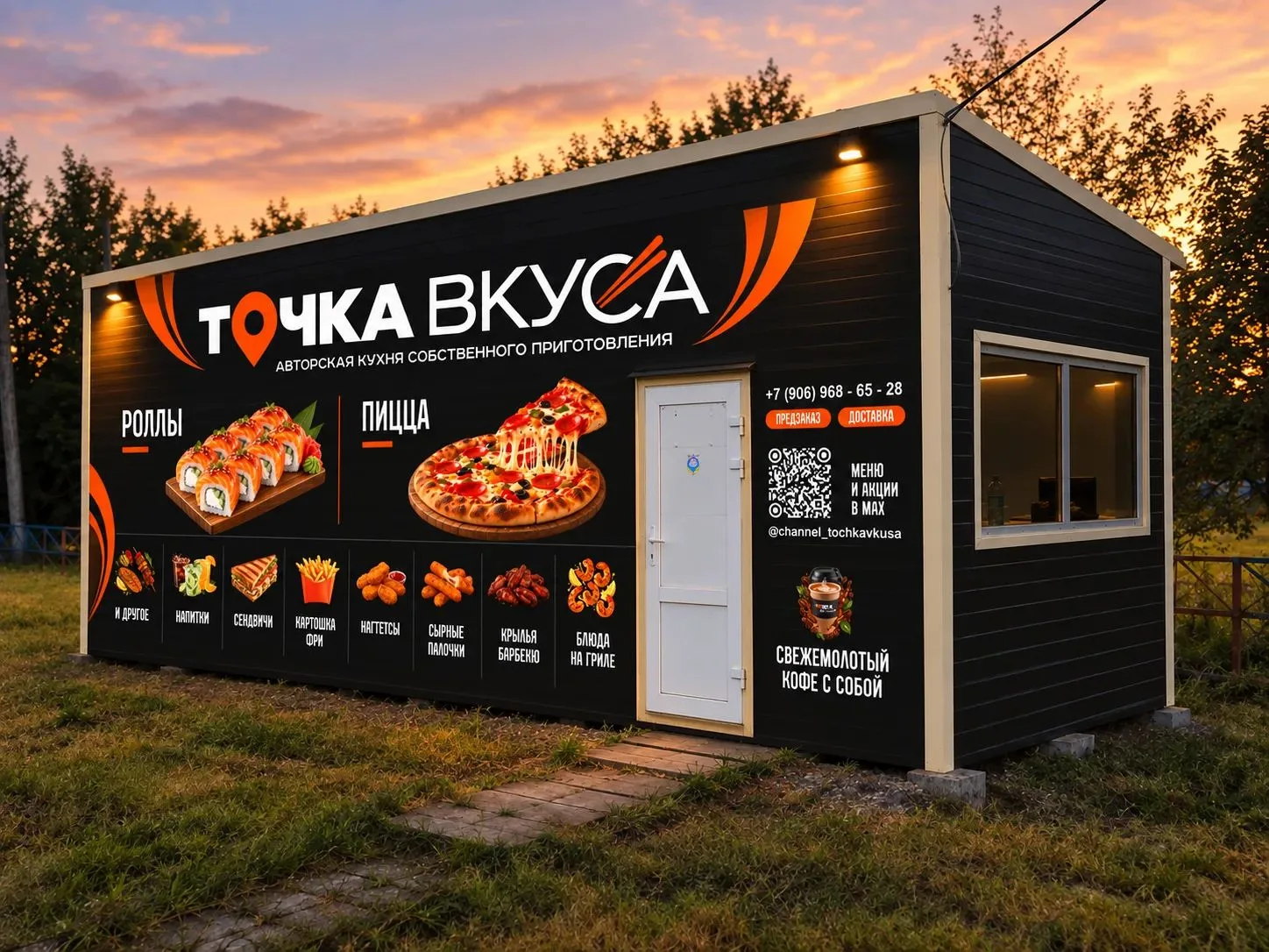 🔥 «Точка Вкуса» открывается в Мирном! 🔥