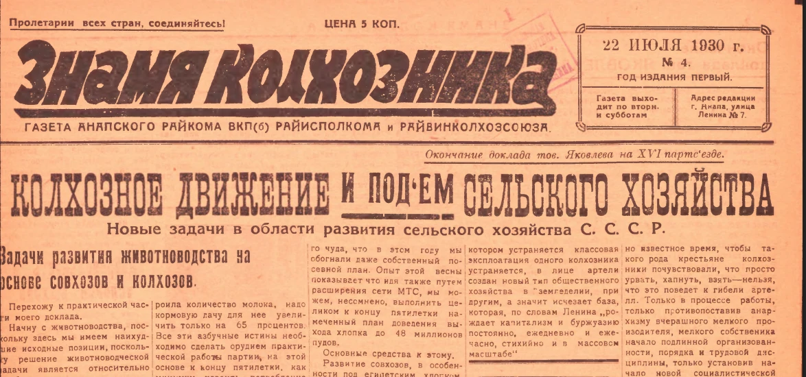 Там, в 1930-м, случайно, не дома ваших предков продавали?