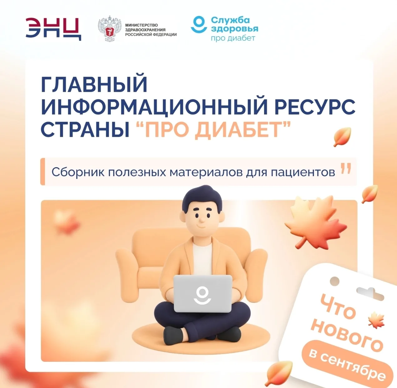 «Про Диабет»: знать, чтобы действовать