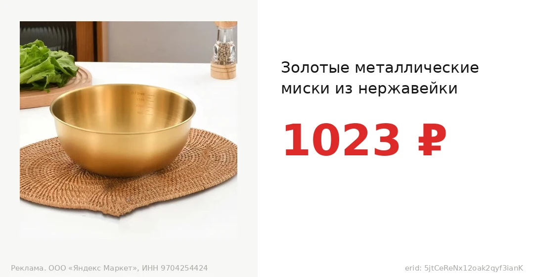 Золотые металлические миски из нержавейки за 1023 ₽