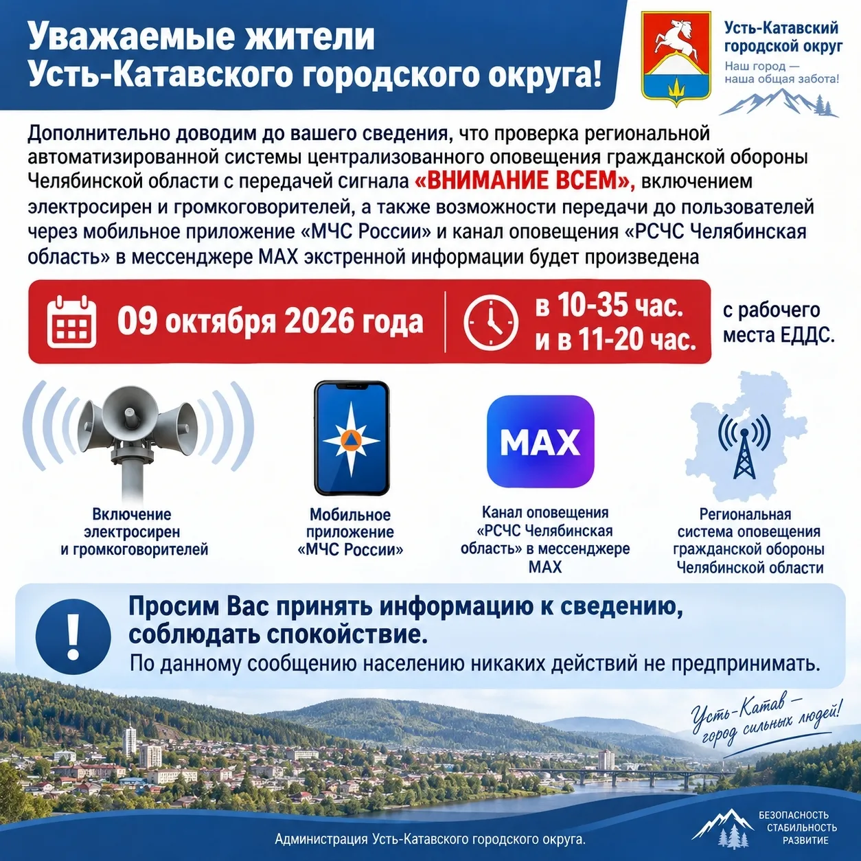 Уважаемые жители Усть-Катавского городского округа!