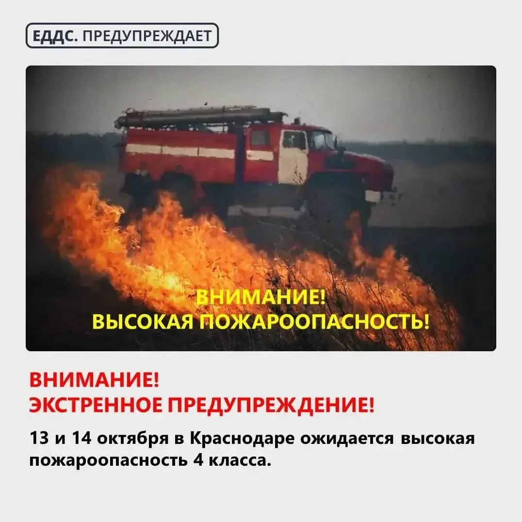 Экстренное предупреждение!