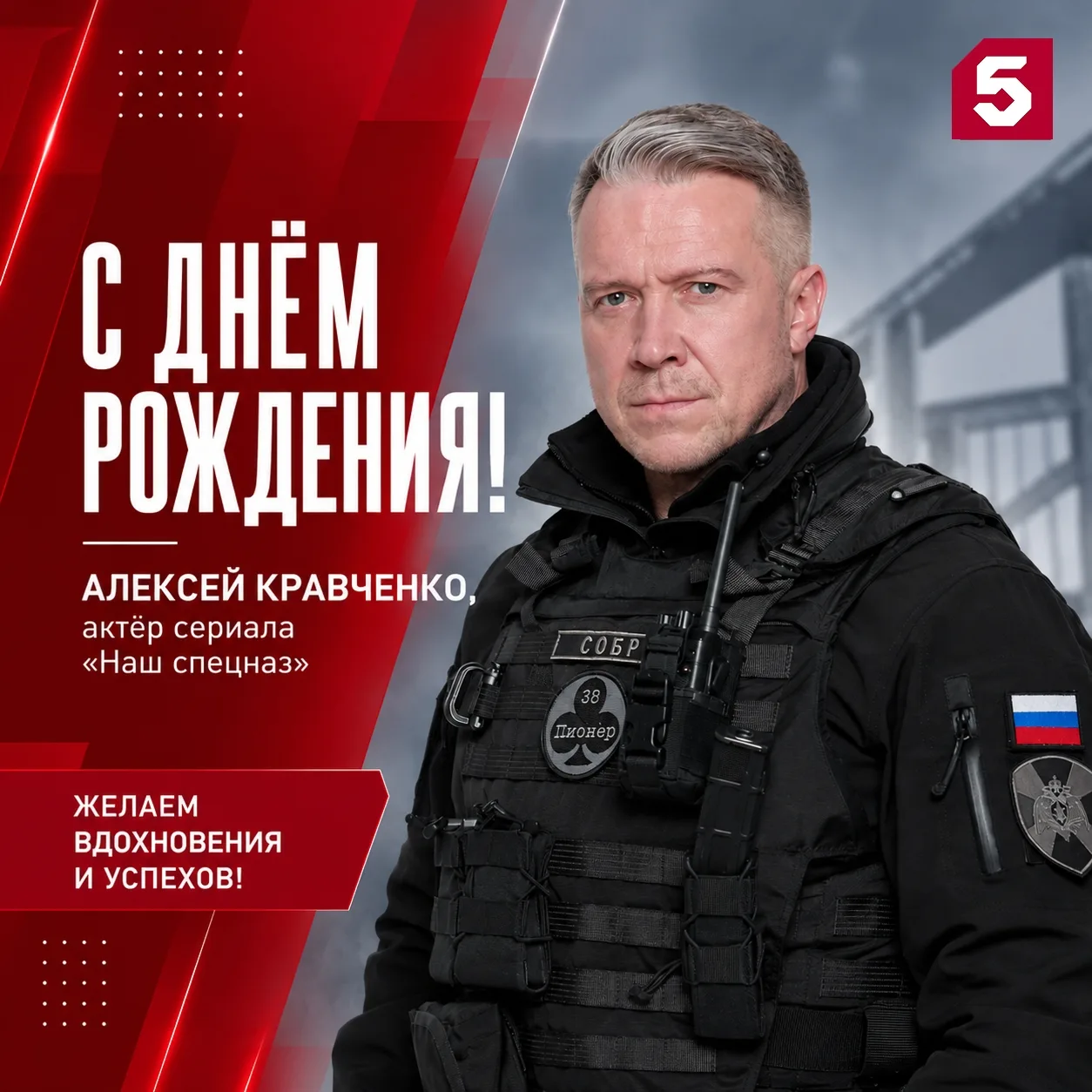🎉 Друзья, сегодня свой день рождения отмечает Алексей Кравченко, исполнитель главной р...