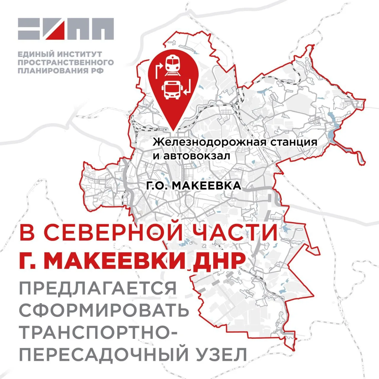 В северной части Макеевки предлагается сформировать транспортно-пересадочный узел