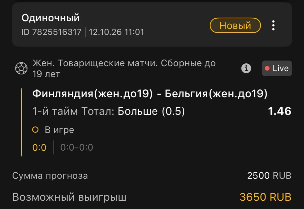 1-й Тайм | Тотал 0.5 (Б)⚽️