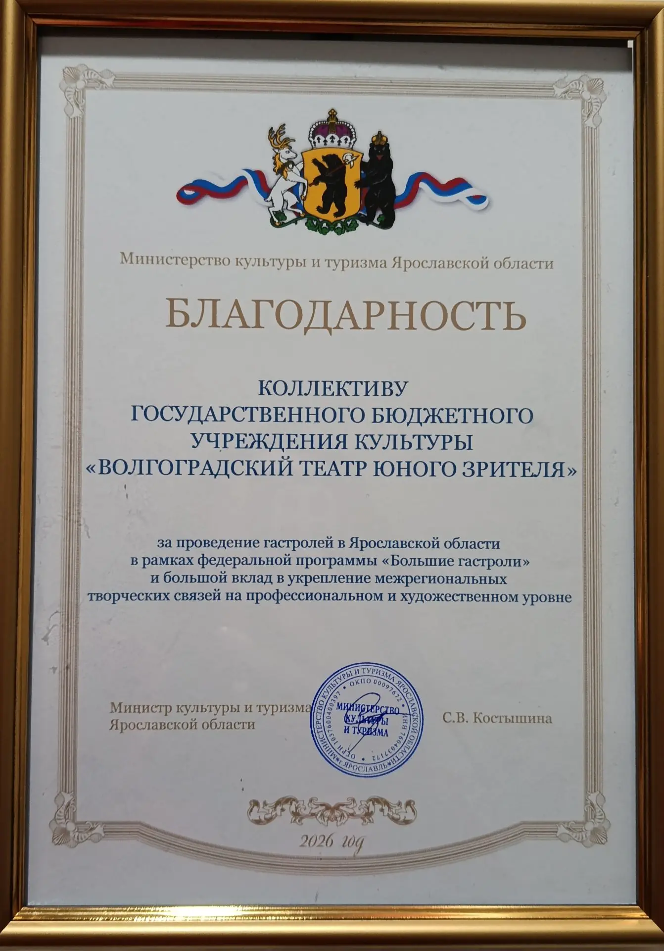 🎉 Первый гастрольный день Волгоградского ТЮЗа в Ярославле — успех! 🎉