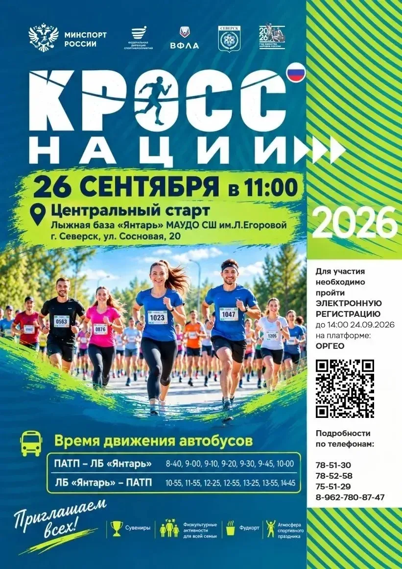 🏃🏆 🏃‍♀️ 26 сентября на лыжной базе «Янтарь» состоится центральный старт Всероссийско...