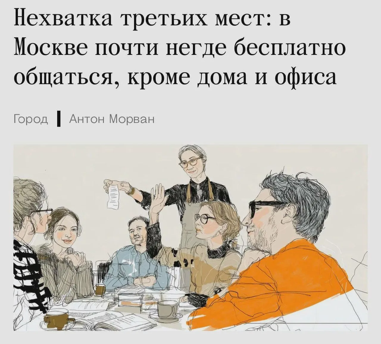 В Москве мало бесплатных мест для общения